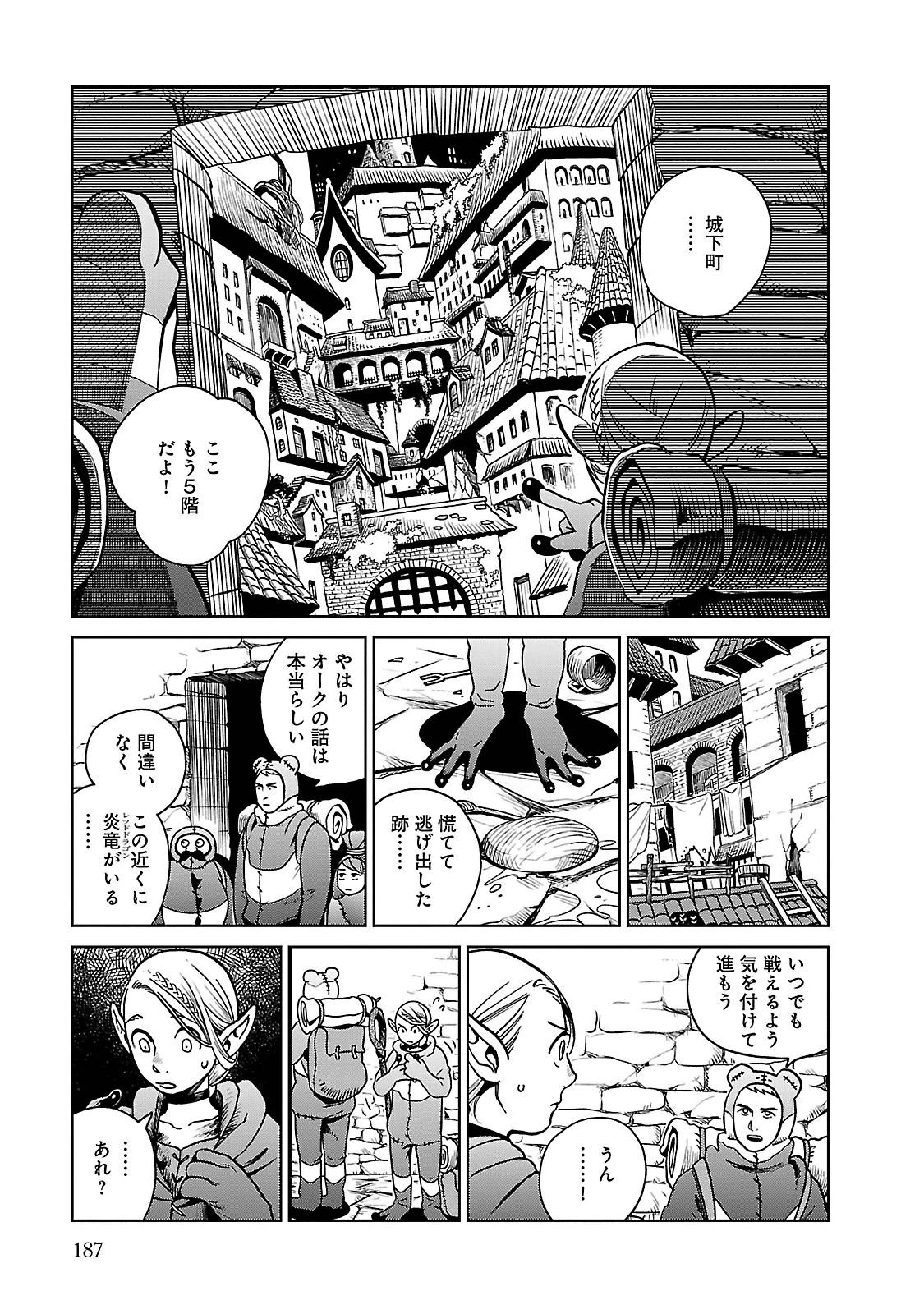 ダンジョン飯 第21話 - Page 25