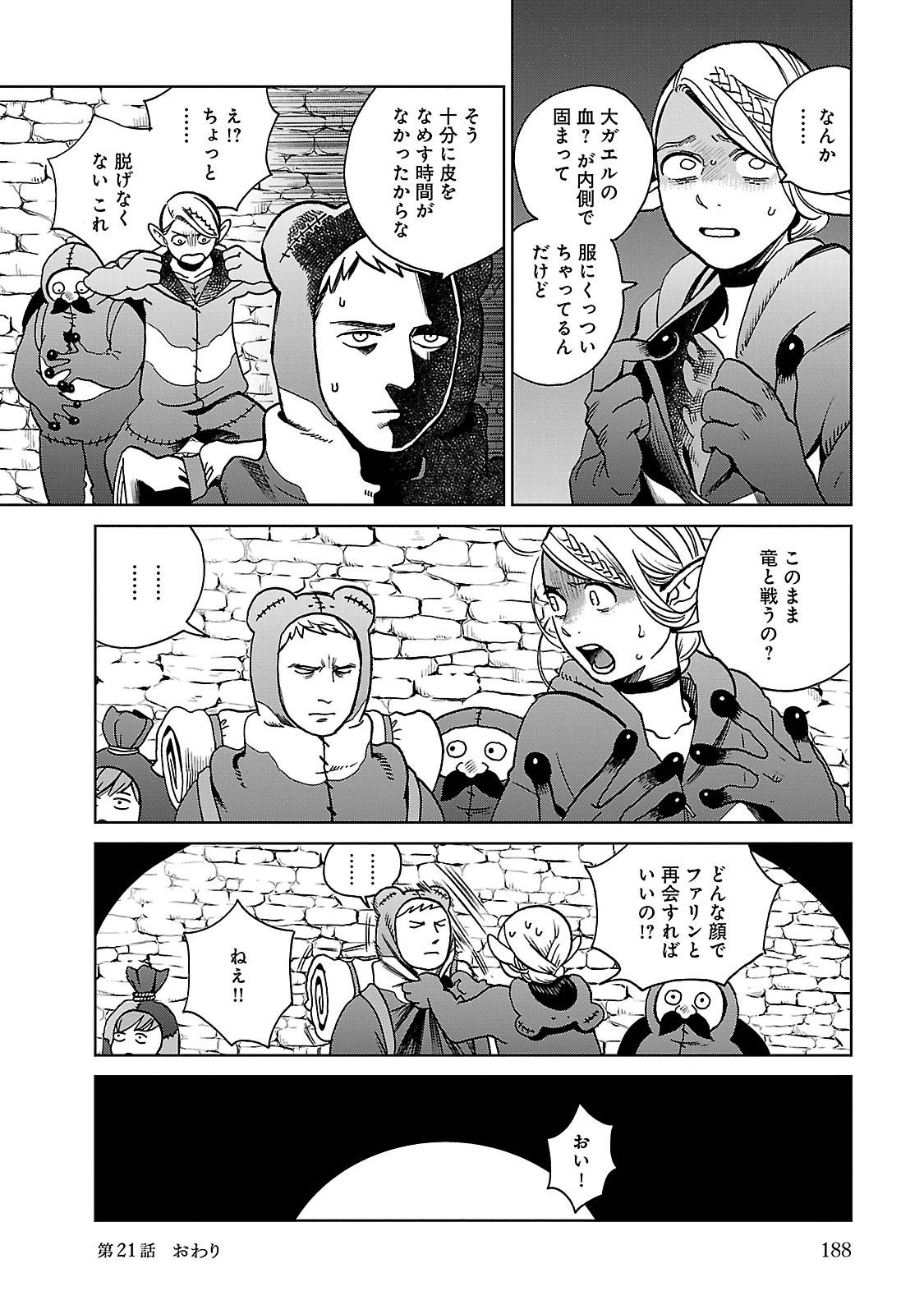 ダンジョン飯 第21話 - Page 26