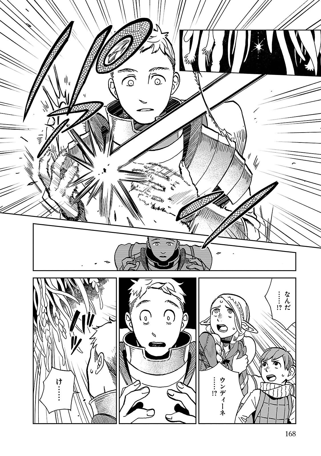 ダンジョン飯 第21話 - Page 6