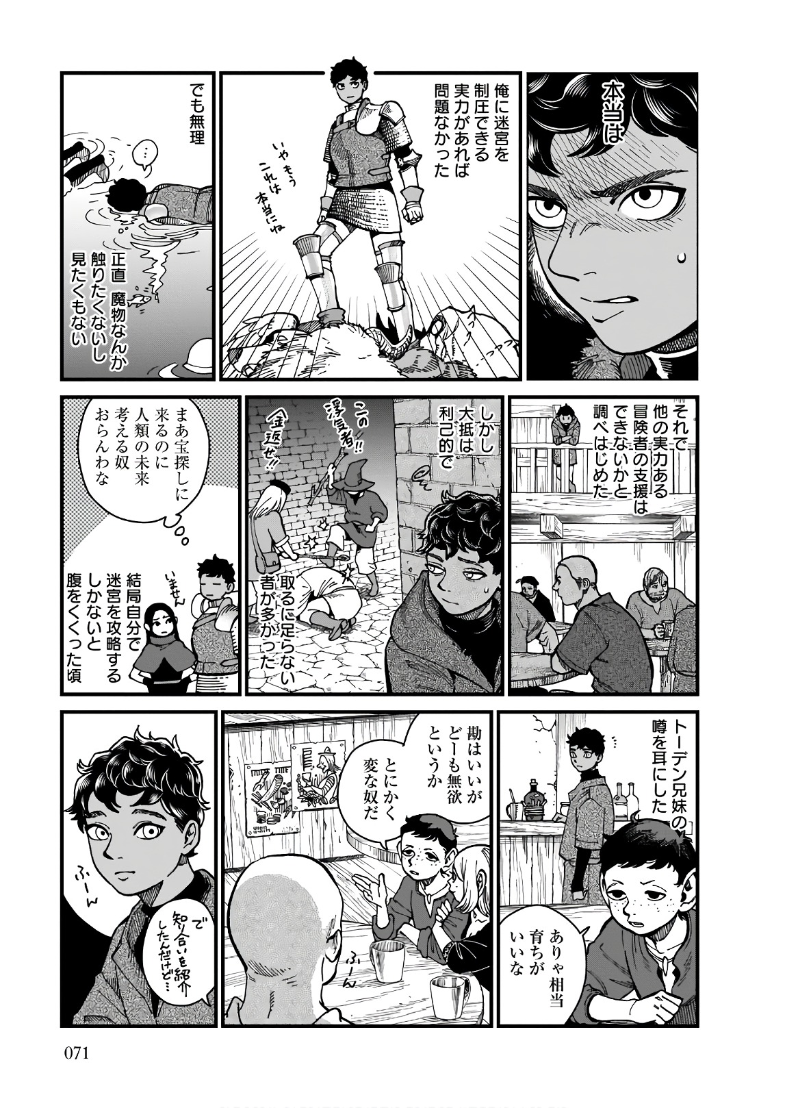 ダンジョン飯 第45話 - Page 13