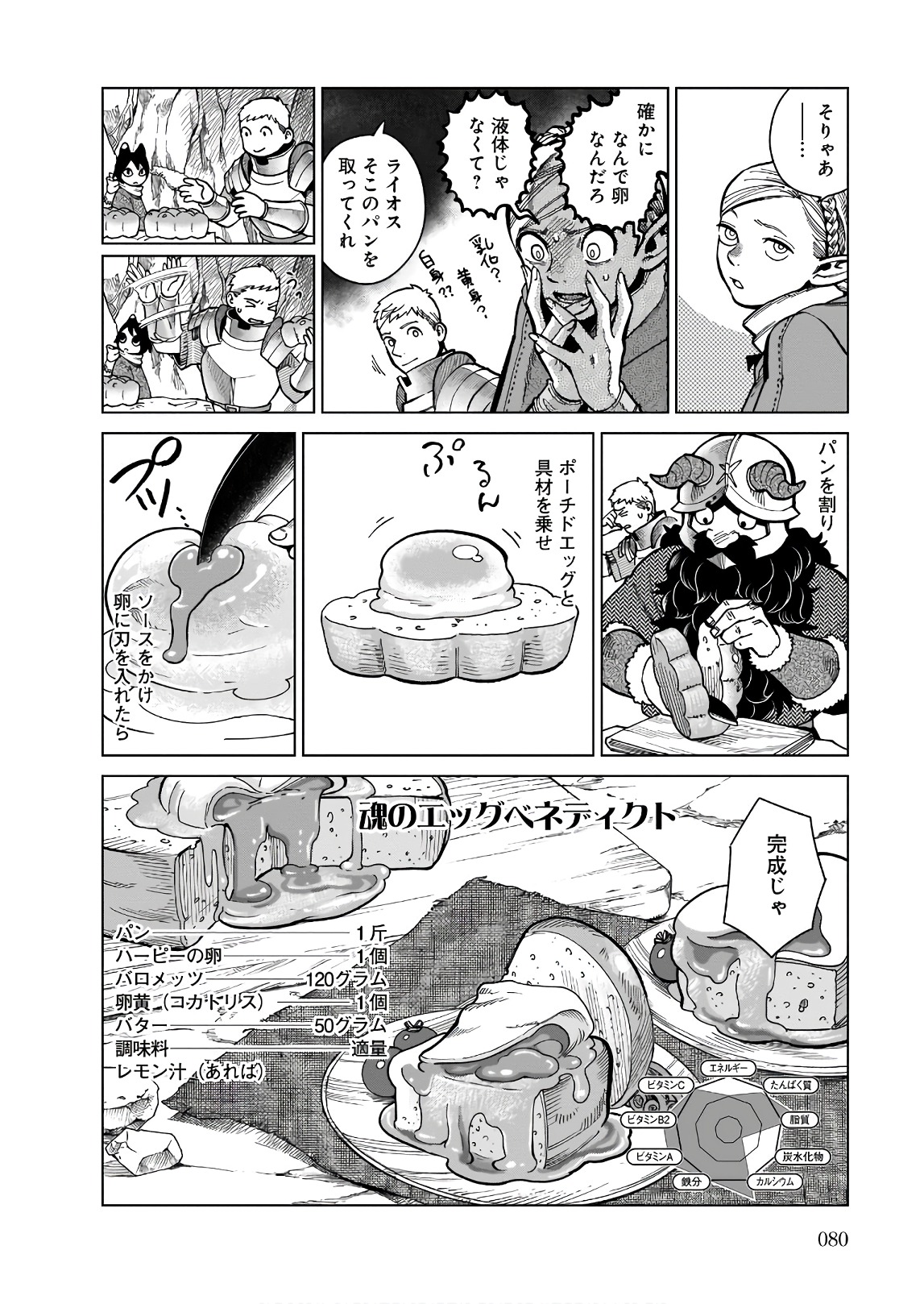 ダンジョン飯 第45話 - Page 22