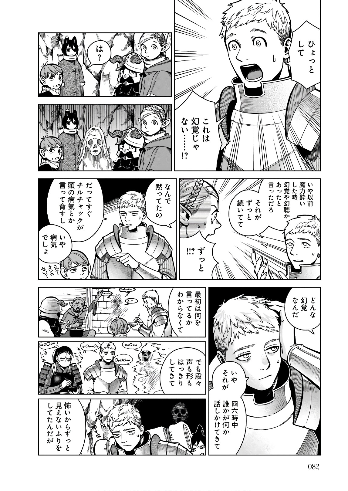 ダンジョン飯 第45話 - Page 24