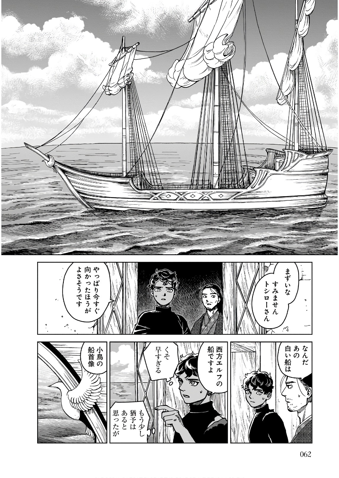 ダンジョン飯 第45話 - Page 4
