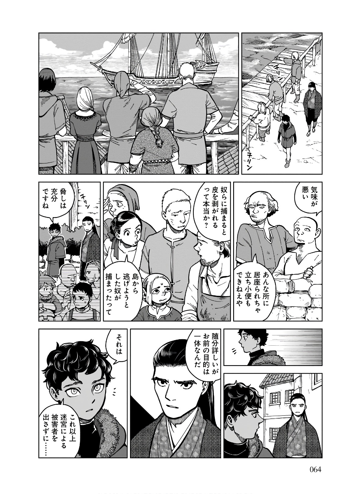 ダンジョン飯 第45話 - Page 6