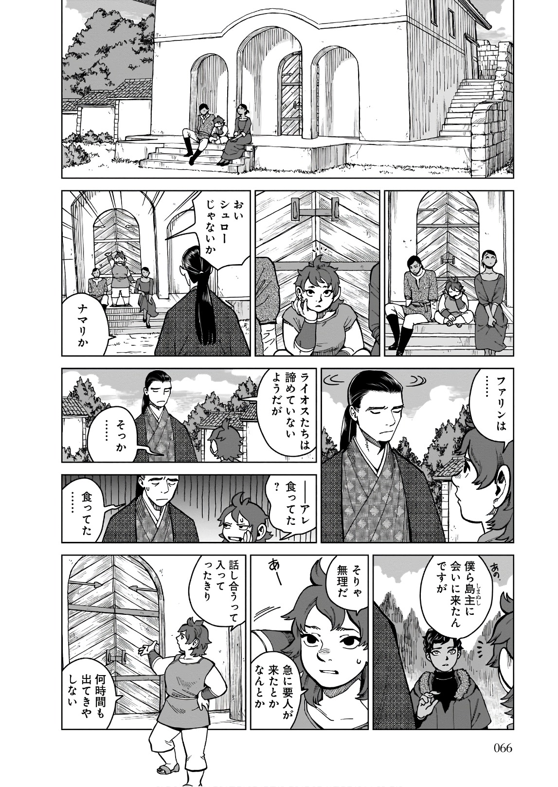 ダンジョン飯 第45話 - Page 8
