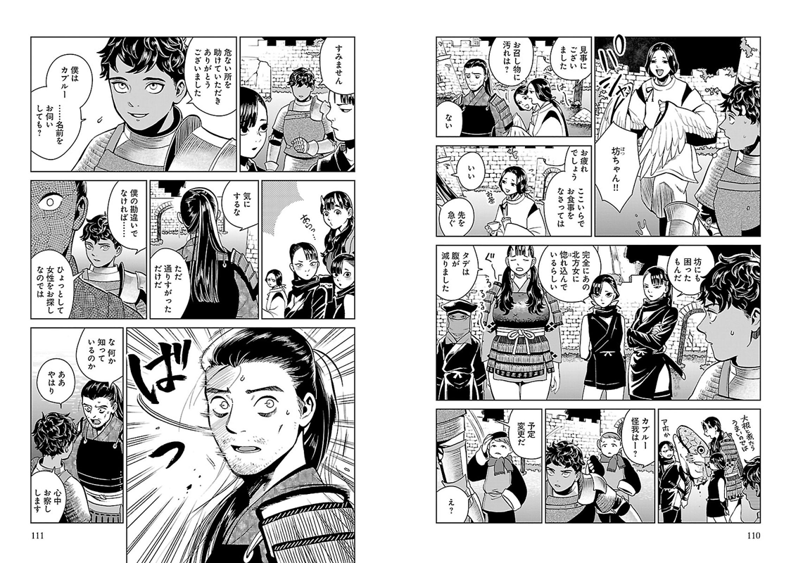 ダンジョン飯 第32話 - Page 14