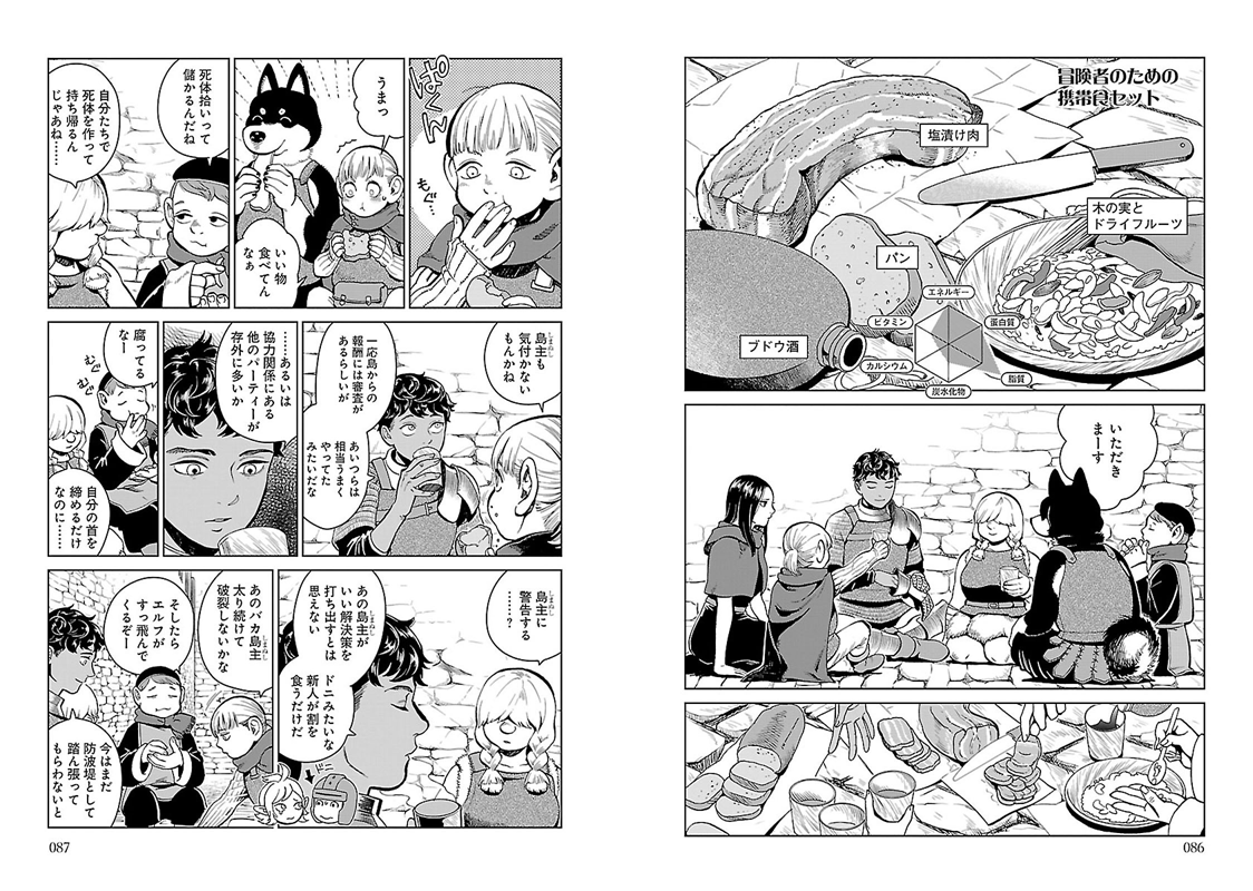 ダンジョン飯 第32話 - Page 2