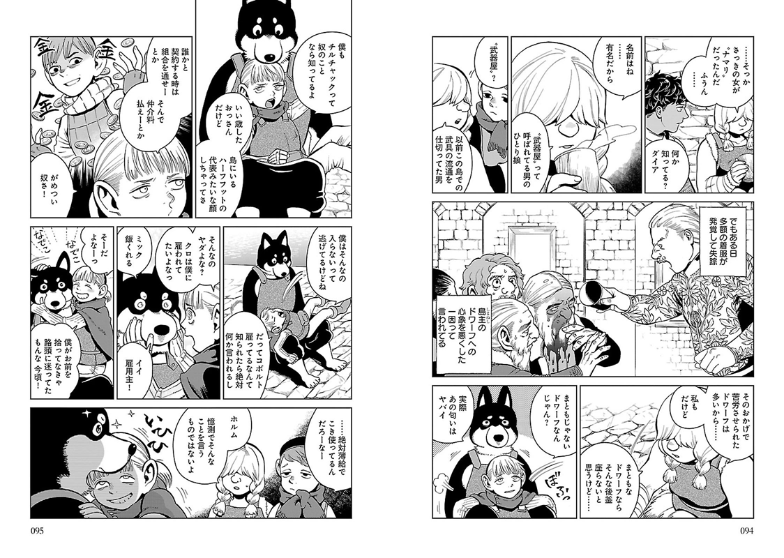 ダンジョン飯 第32話 - Page 6