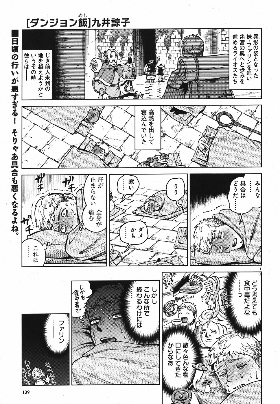 ダンジョン飯 第50話 - Page 1