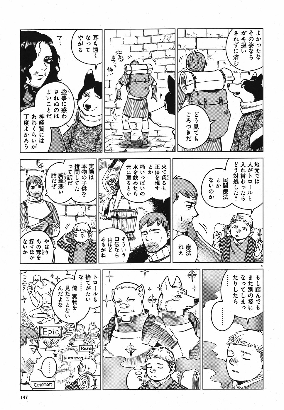ダンジョン飯 第50話 - Page 9