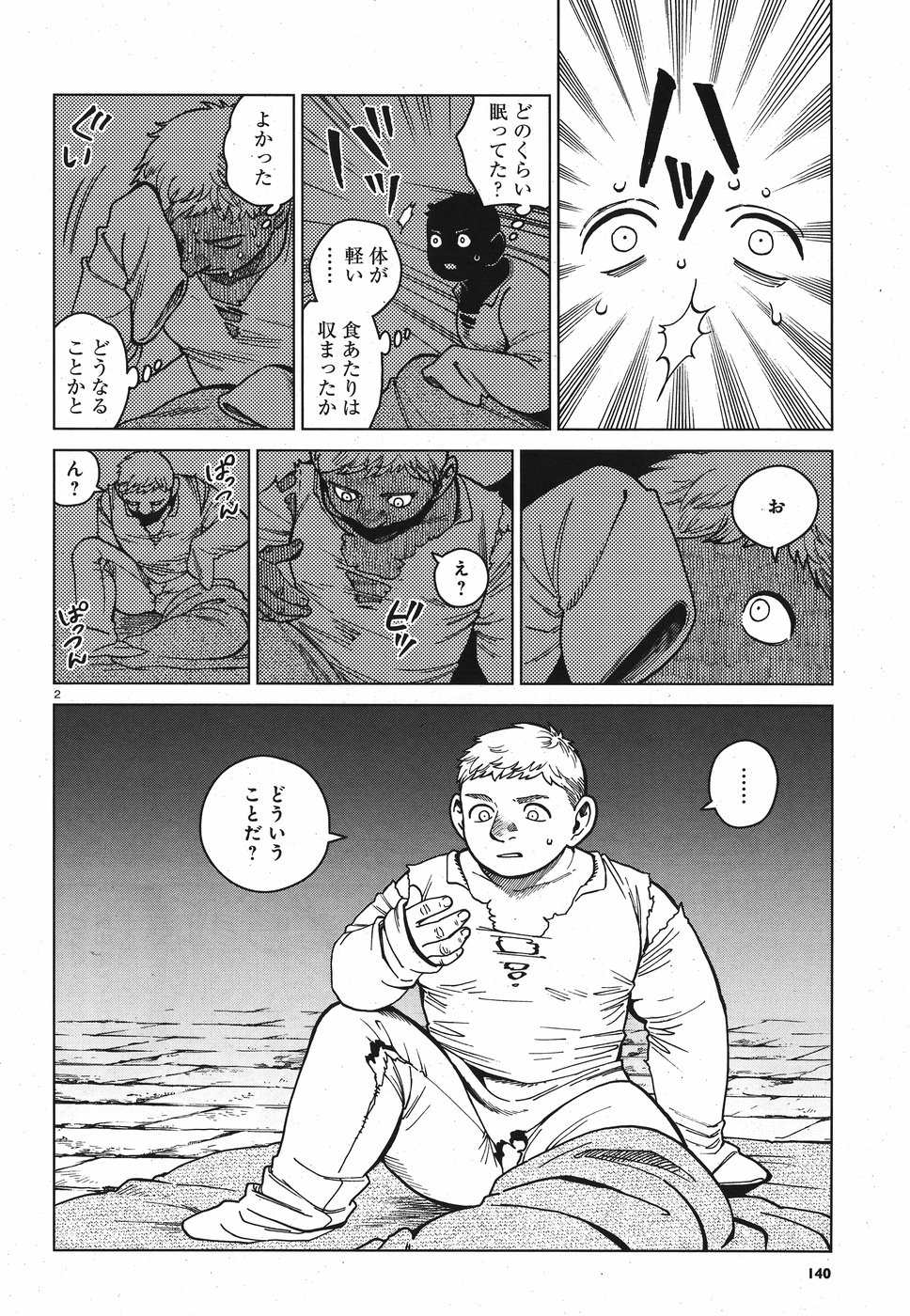 ダンジョン飯 第50話 - Page 2