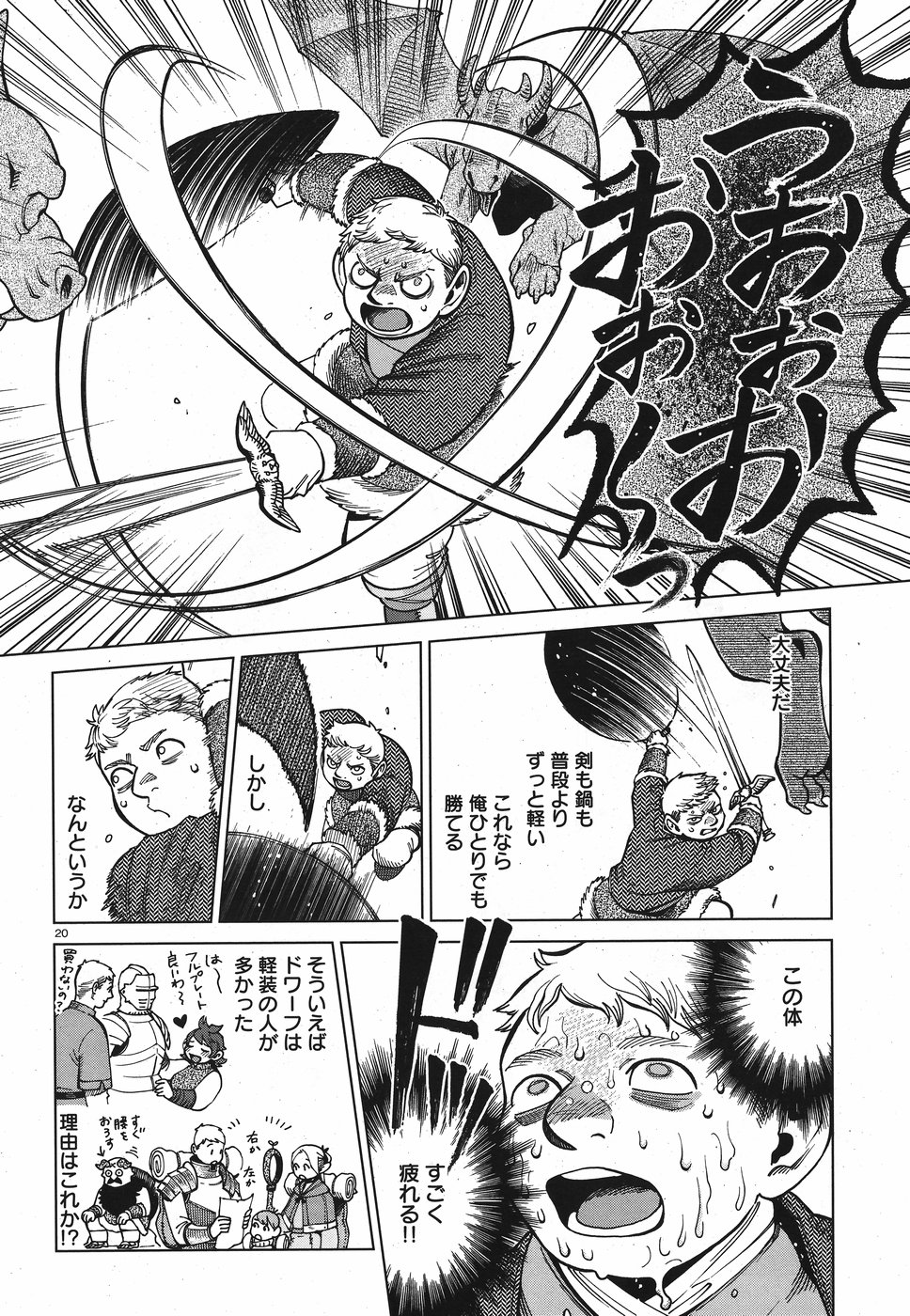 ダンジョン飯 第50話 - Page 20