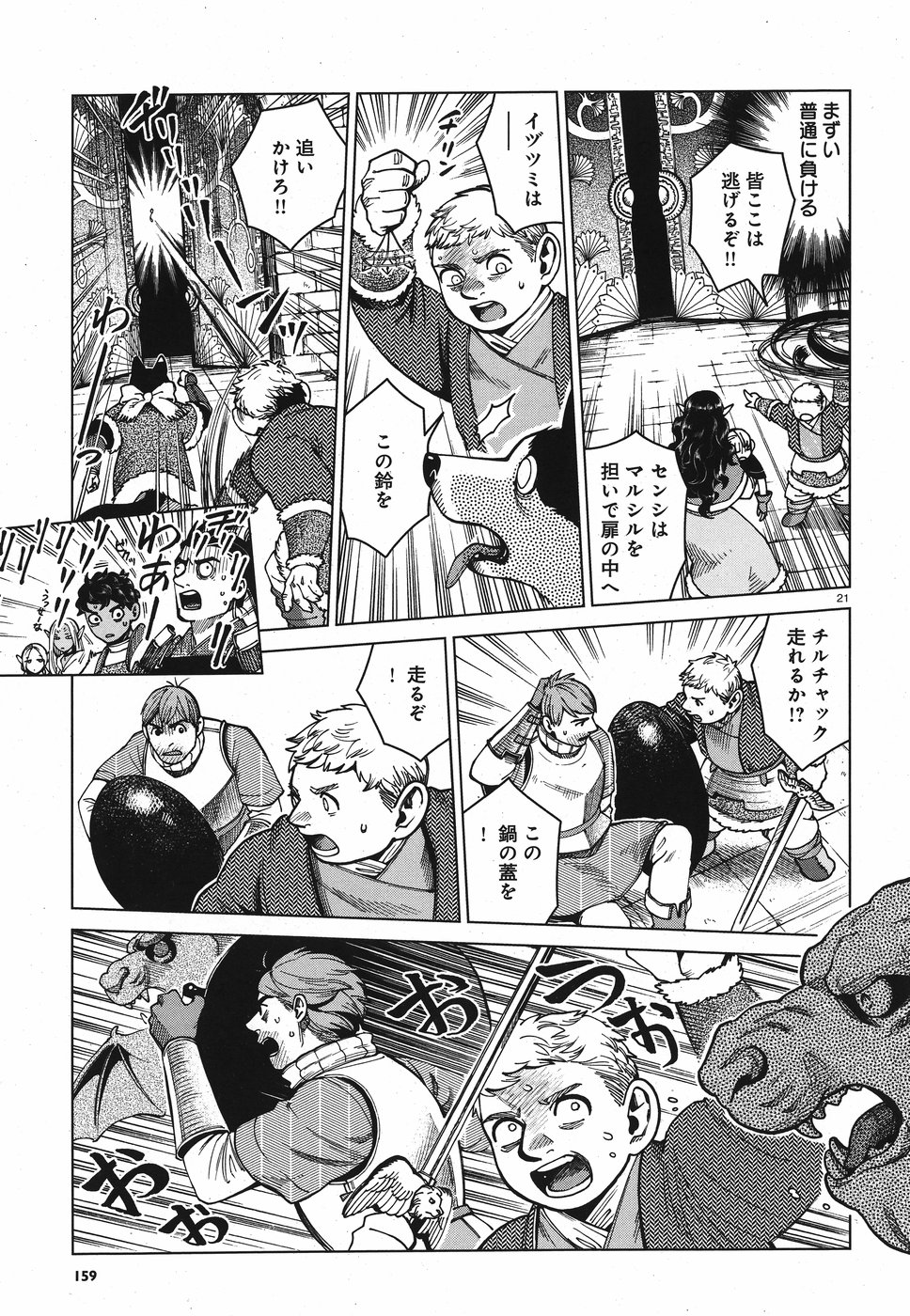 ダンジョン飯 第50話 - Page 21