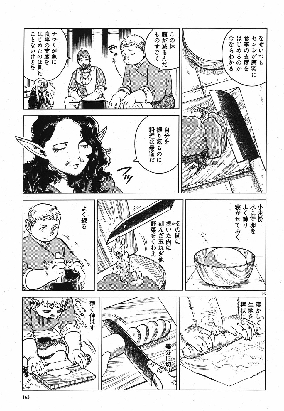 ダンジョン飯 第50話 - Page 25