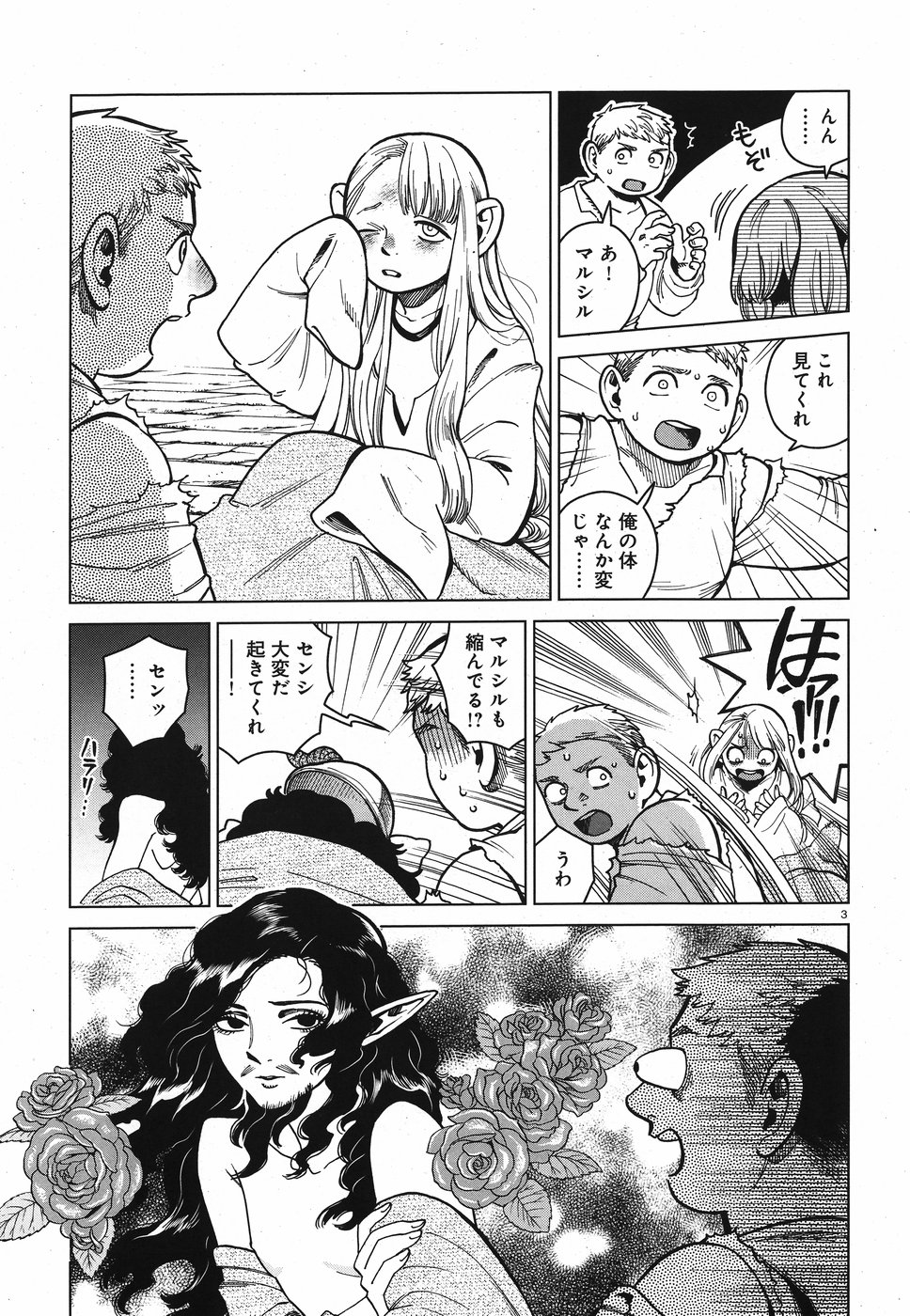 ダンジョン飯 第50話 - Page 3