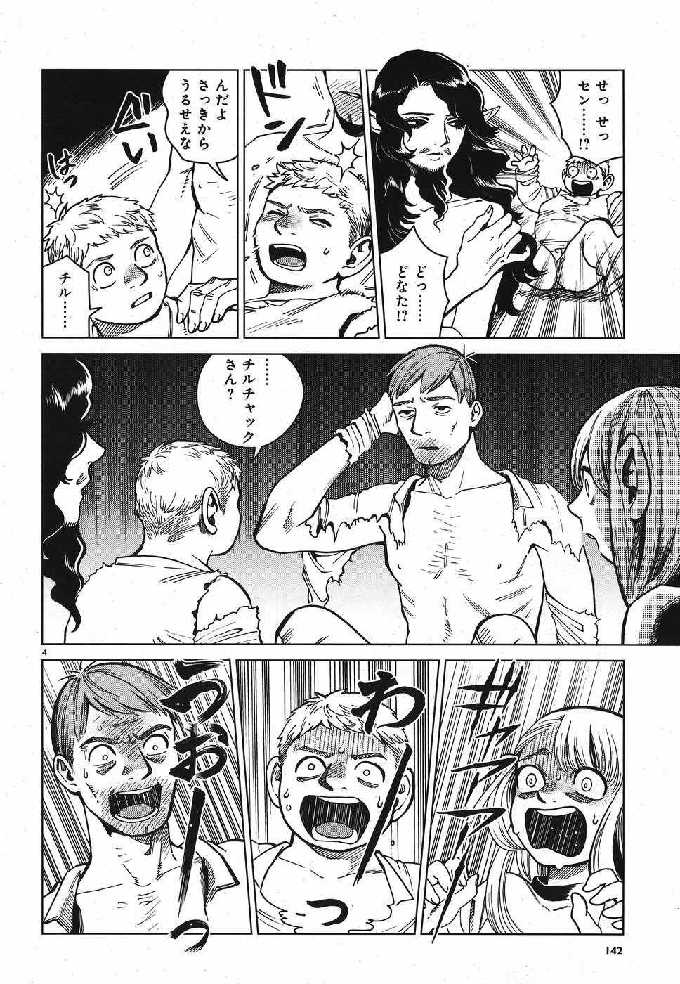 ダンジョン飯 第50話 - Page 4