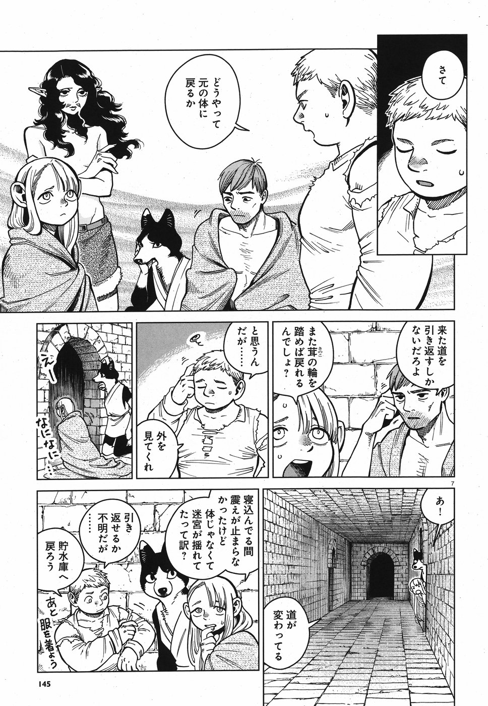 ダンジョン飯 第50話 - Page 7
