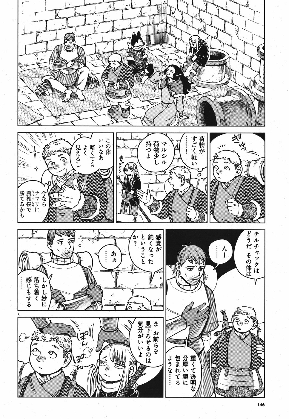 ダンジョン飯 第50話 - Page 8