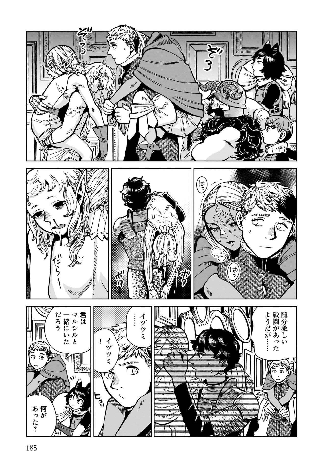 ダンジョン飯 第76話 - Page 9