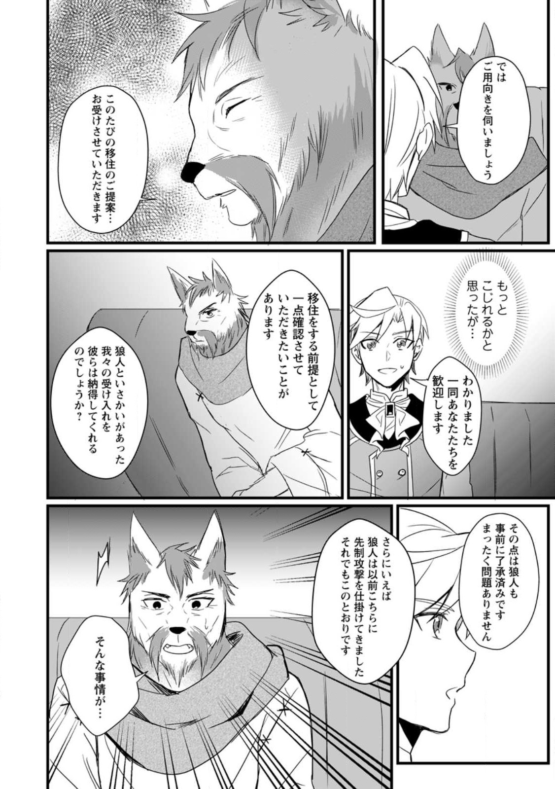 転生したけどチート能力を使わないで生きてみる 第12.3話 - Page 1