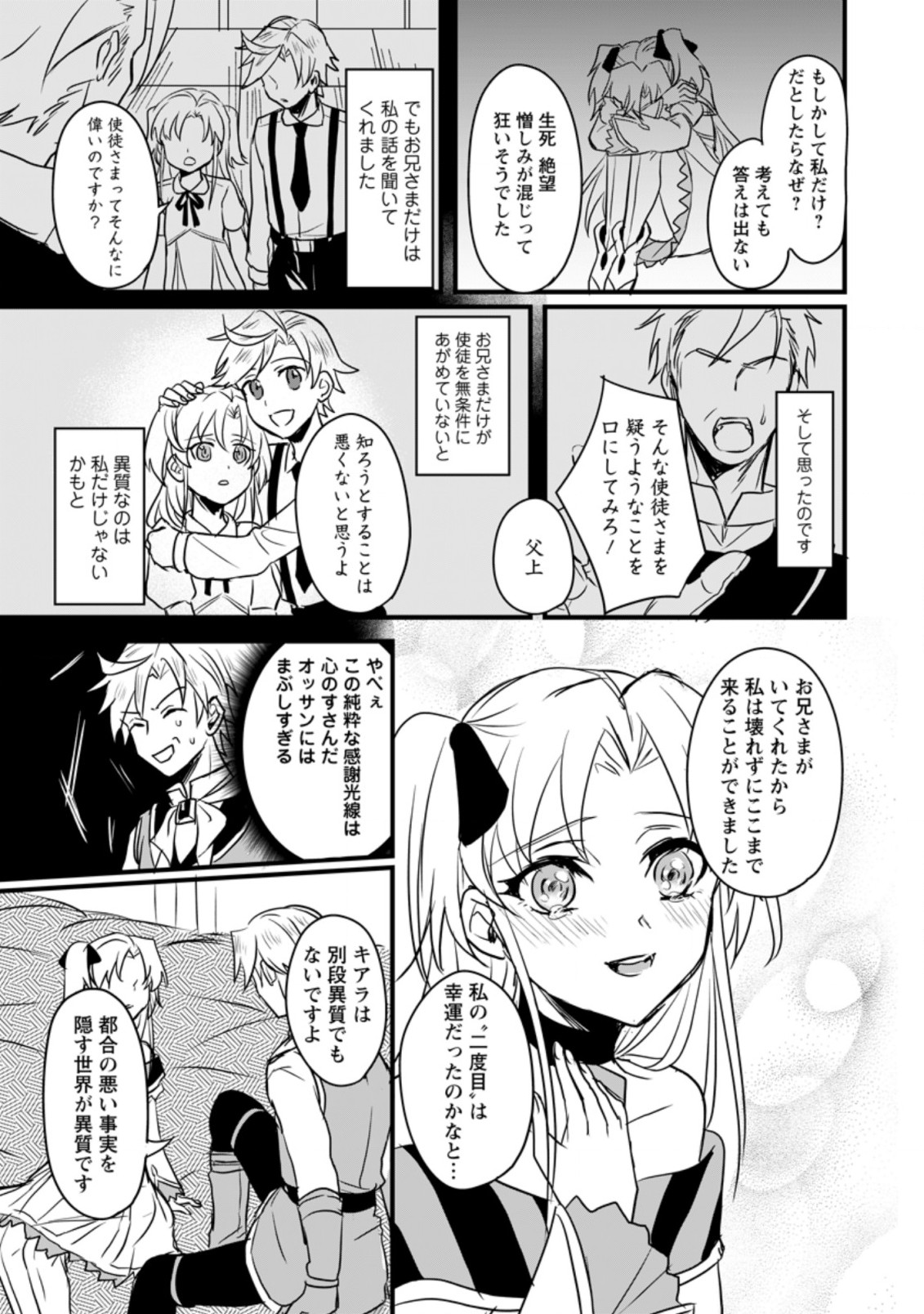 転生したけどチート能力を使わないで生きてみる 第2.1話 - Page 8