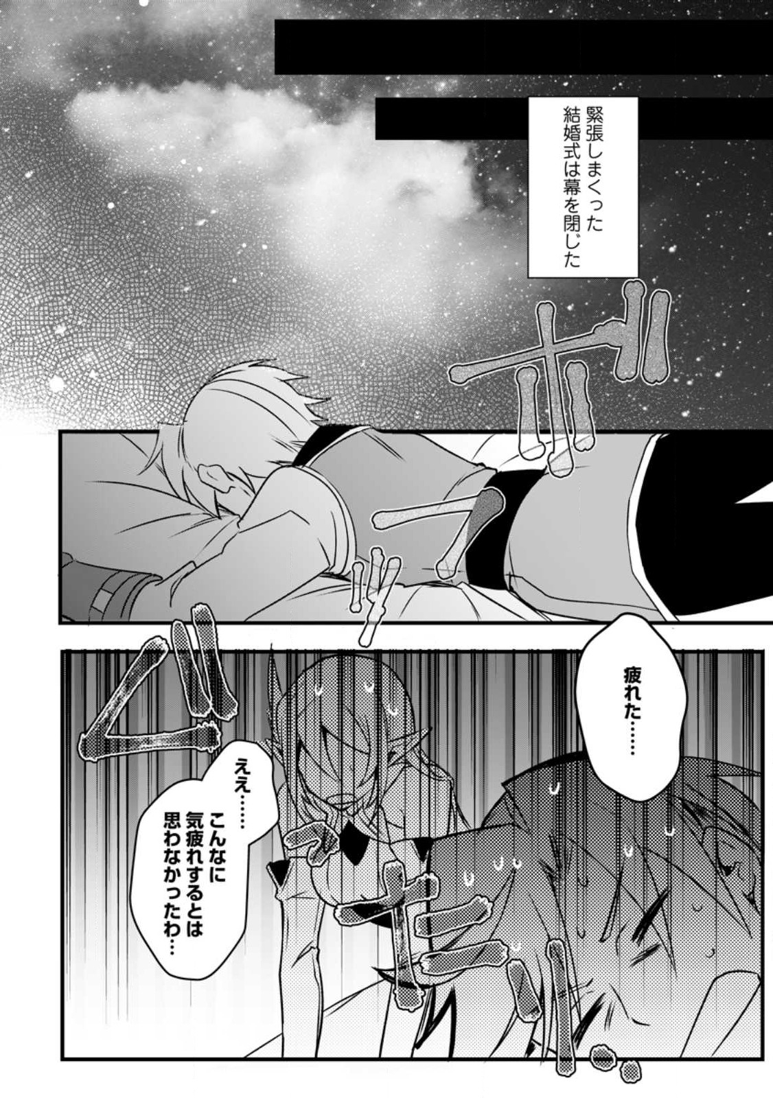 転生したけどチート能力を使わないで生きてみる 第15.3話 - Page 3