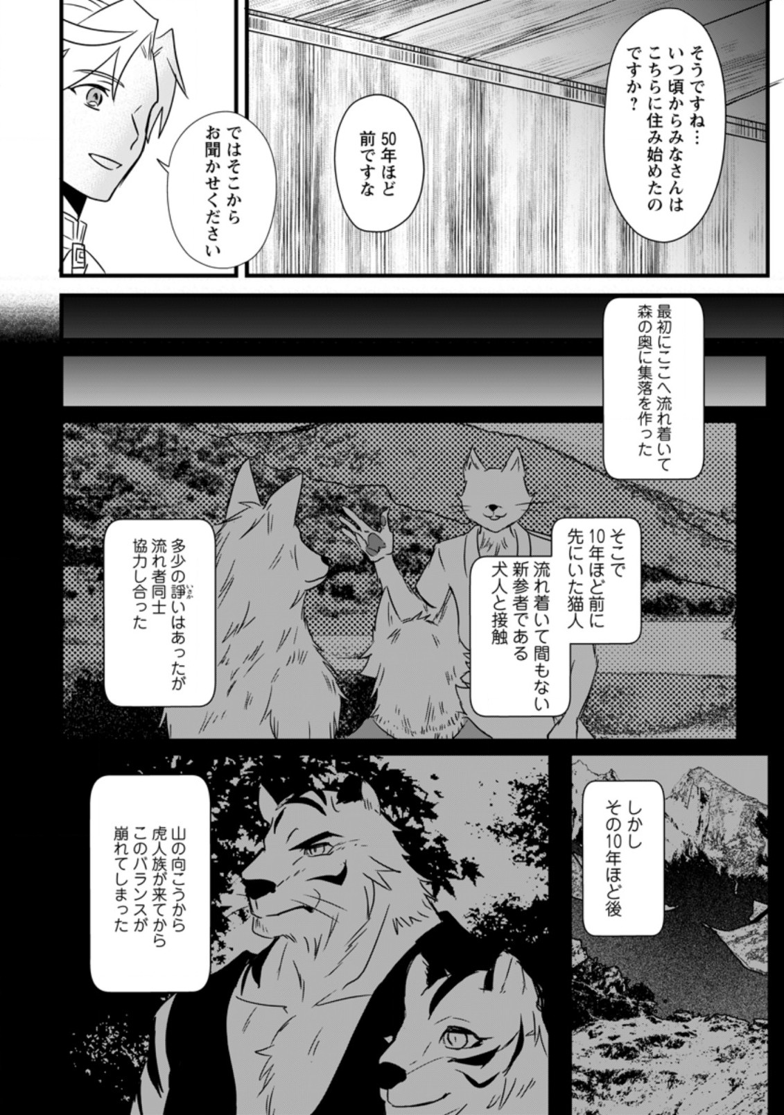 転生したけどチート能力を使わないで生きてみる 第10.2話 - Page 3