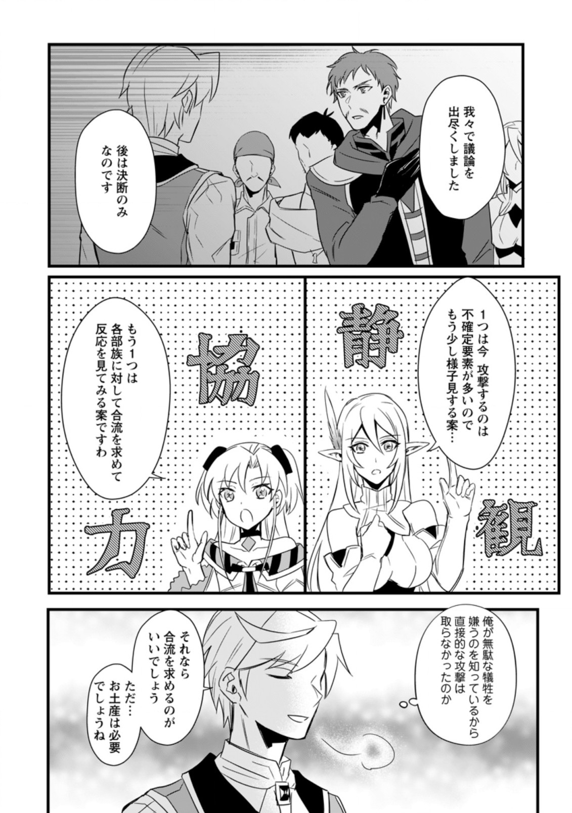 転生したけどチート能力を使わないで生きてみる 第12.2話 - Page 1