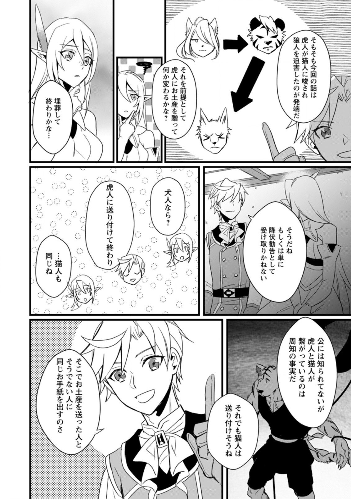 転生したけどチート能力を使わないで生きてみる 第12.2話 - Page 6