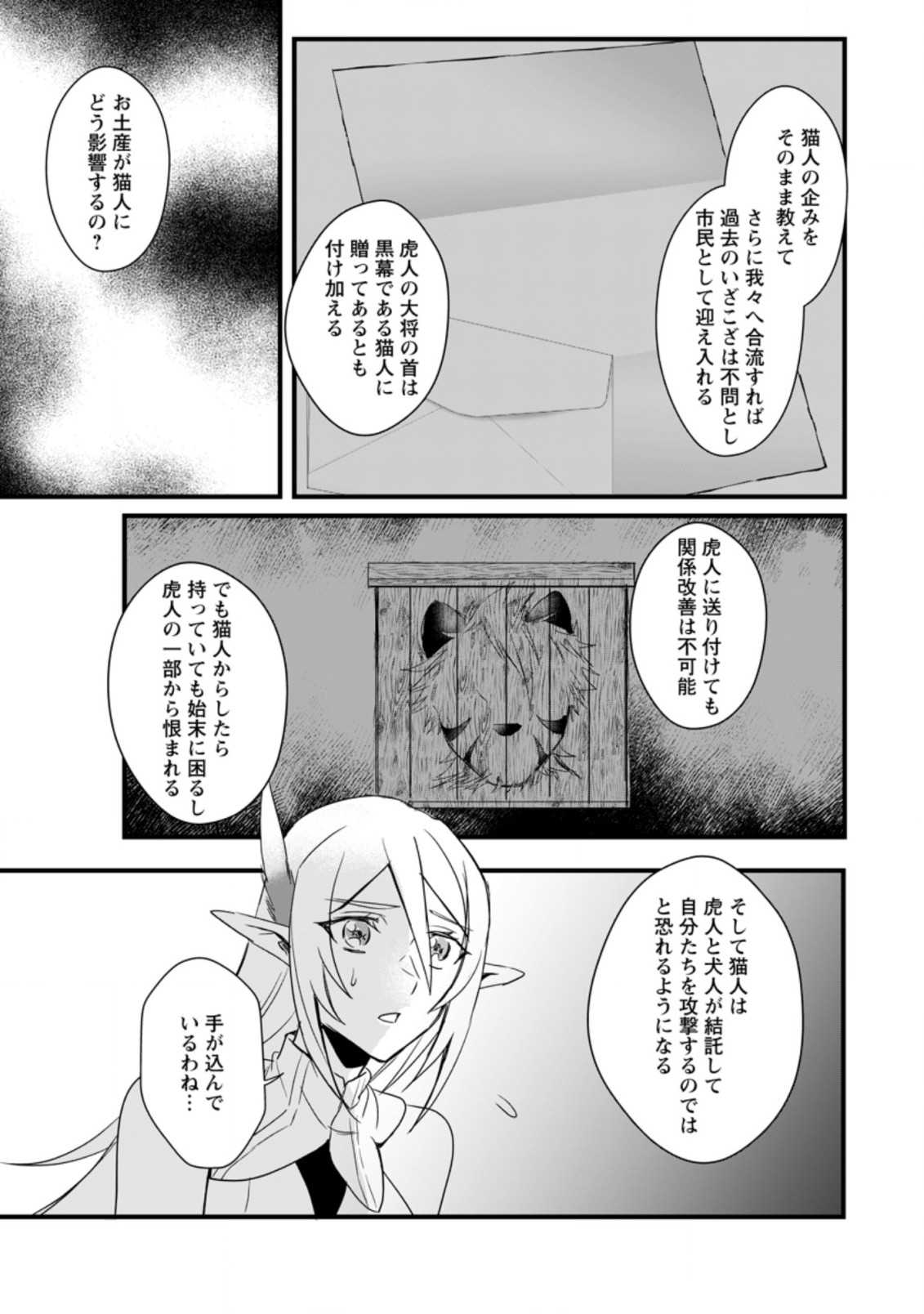 転生したけどチート能力を使わないで生きてみる 第12.2話 - Page 7