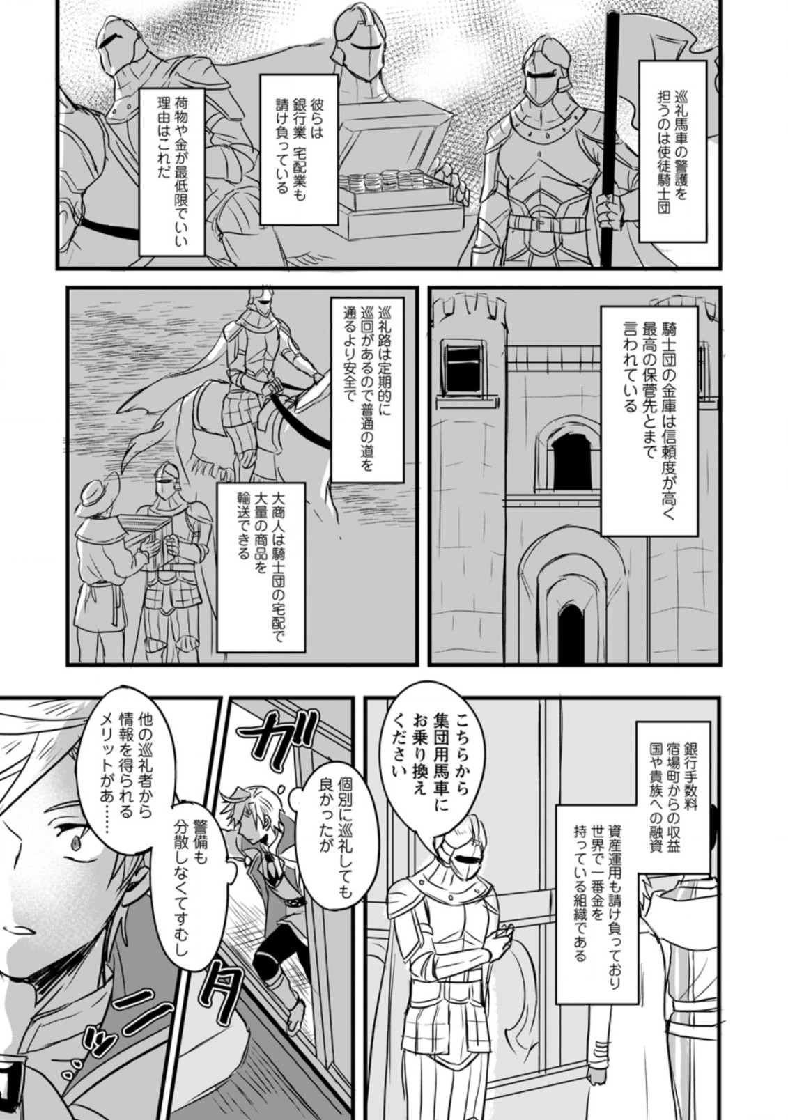 転生したけどチート能力を使わないで生きてみる 第2.2話 - Page 1