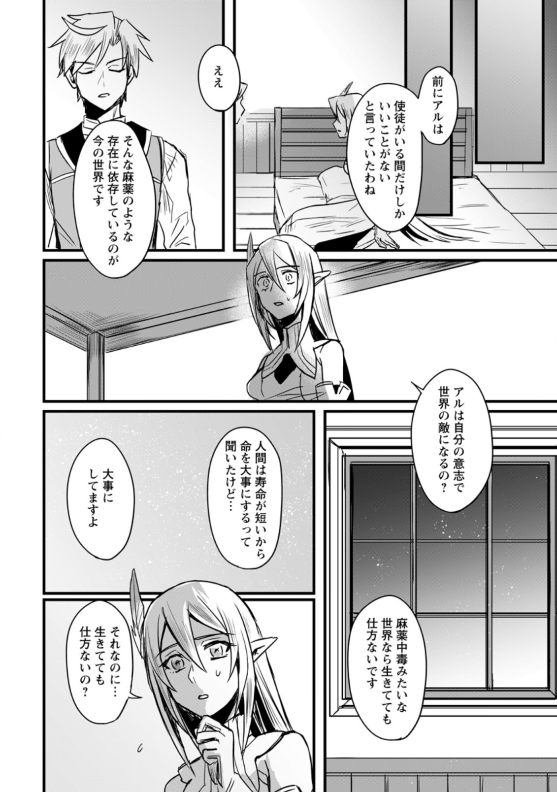 転生したけどチート能力を使わないで生きてみる 第5.2話 - Page 4