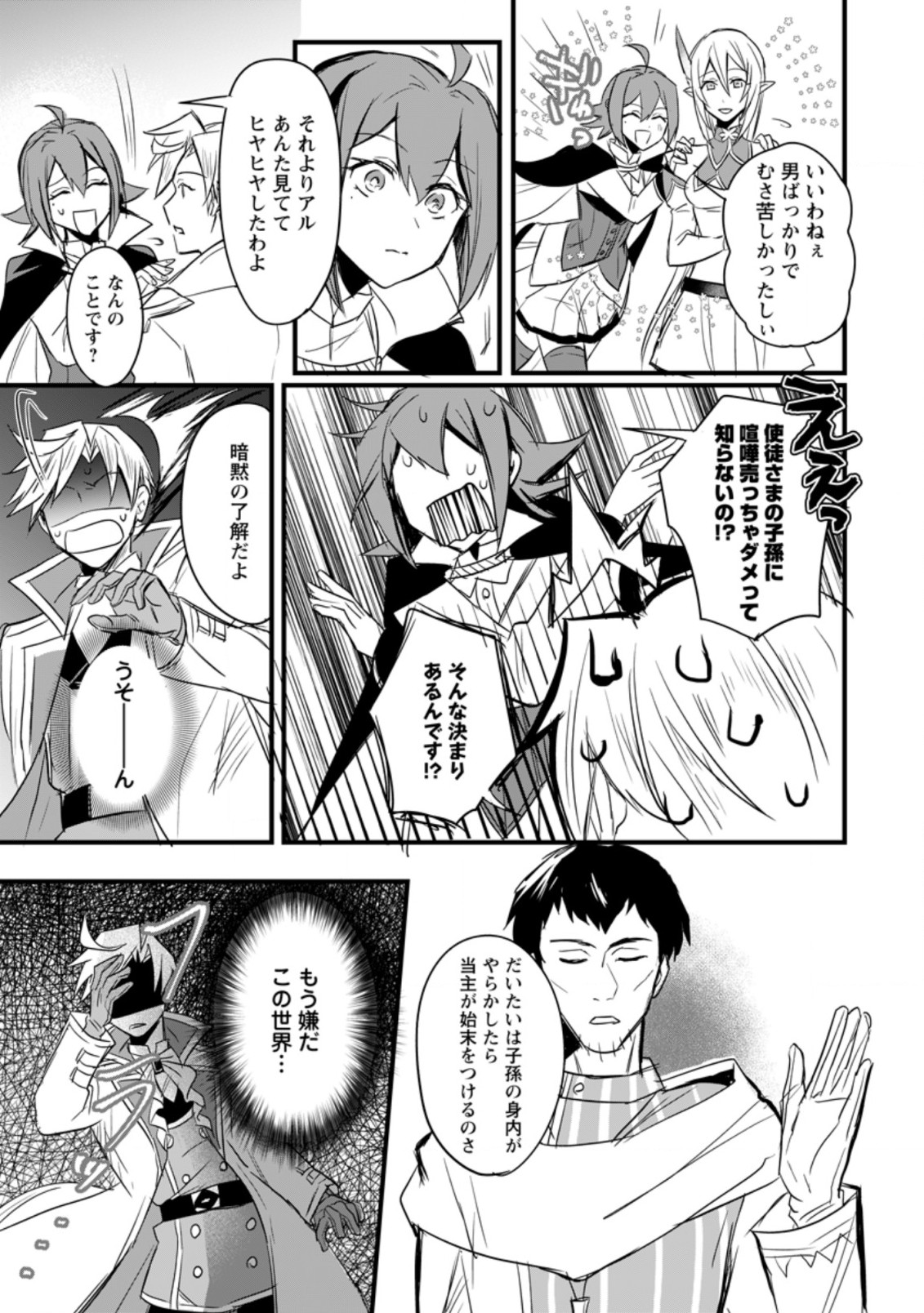 転生したけどチート能力を使わないで生きてみる 第4.1話 - Page 7