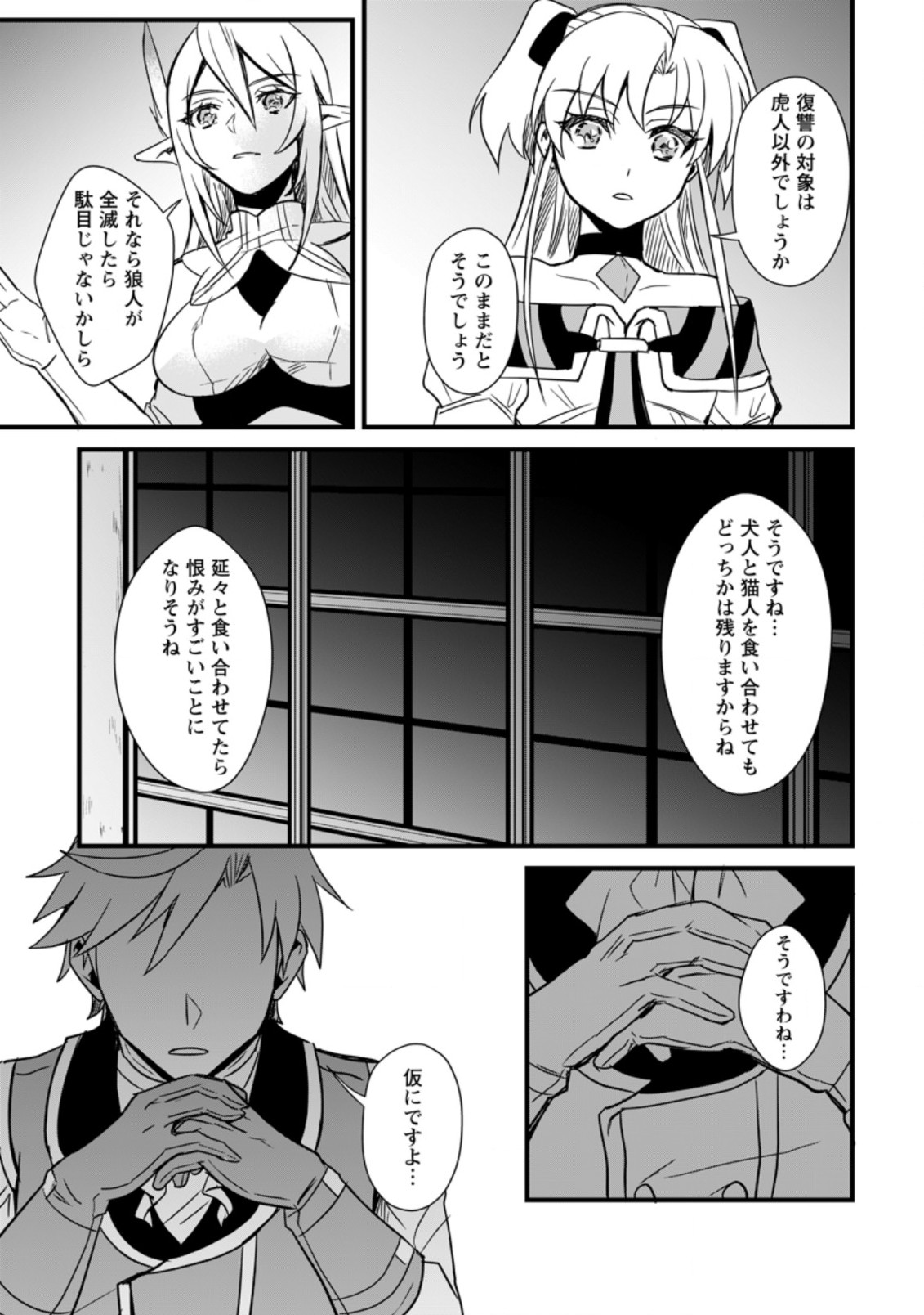 転生したけどチート能力を使わないで生きてみる 第10.3話 - Page 4