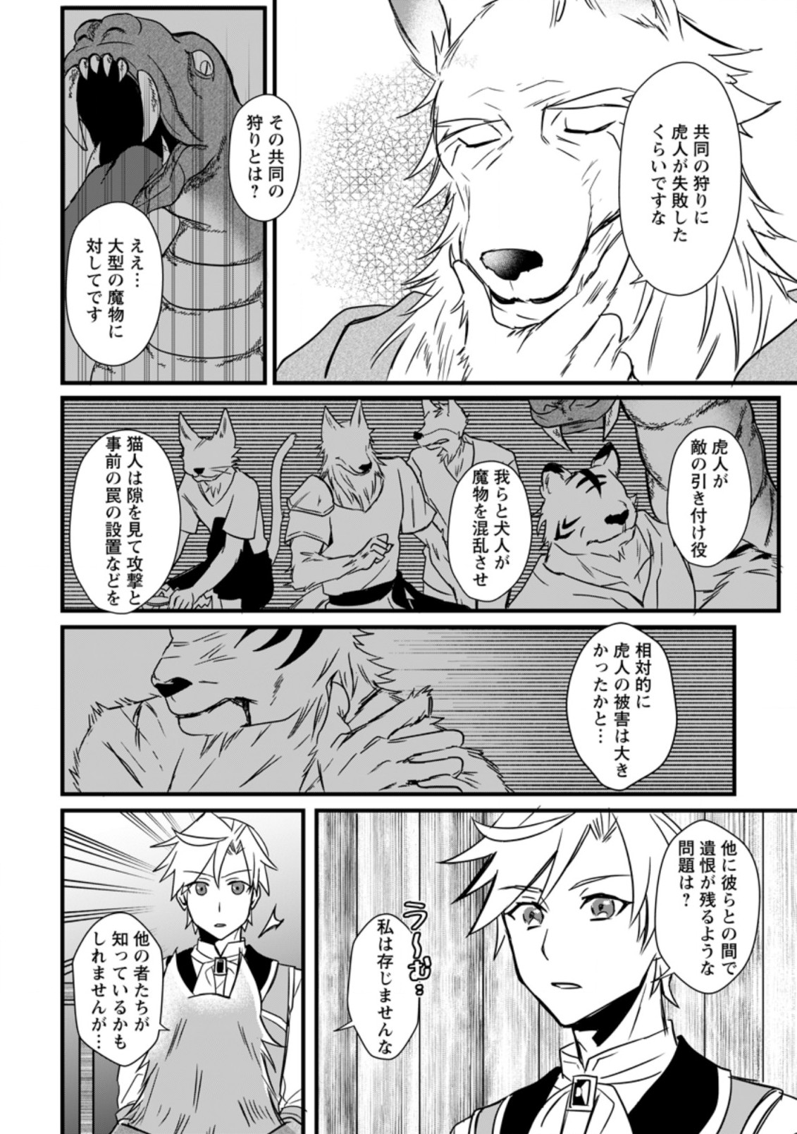 転生したけどチート能力を使わないで生きてみる 第10.3話 - Page 1