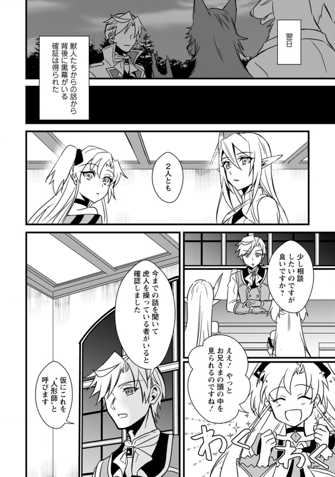 転生したけどチート能力を使わないで生きてみる 第10.3話 - Page 2