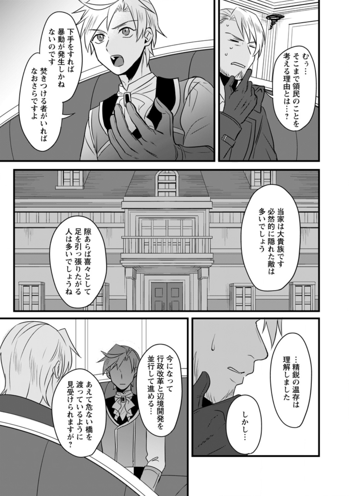 転生したけどチート能力を使わないで生きてみる 第7.1話 - Page 7