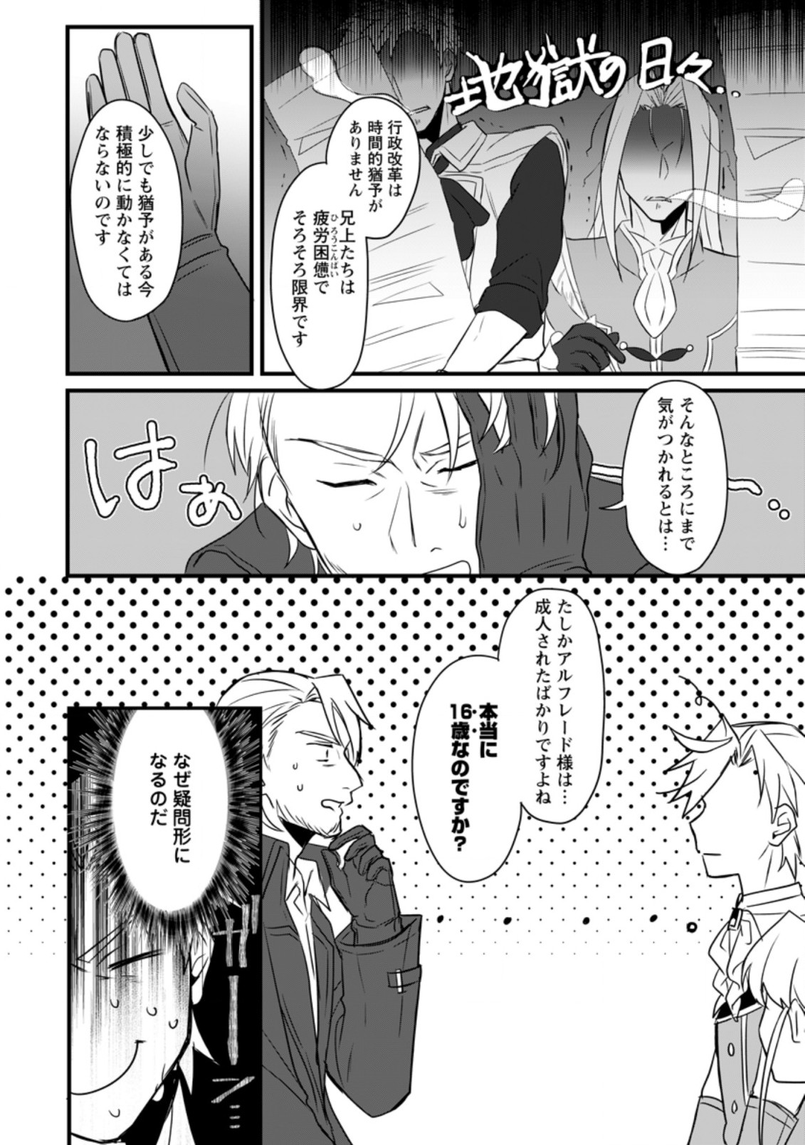 転生したけどチート能力を使わないで生きてみる 第7.1話 - Page 8