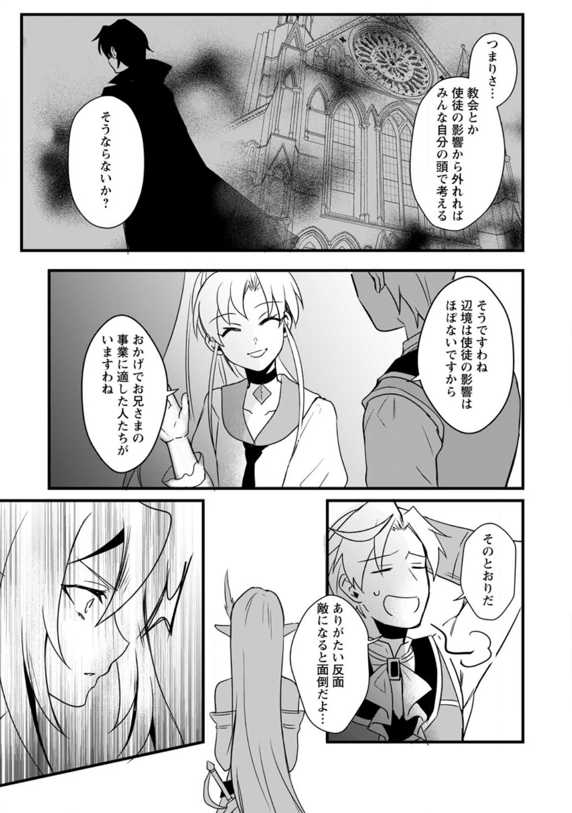 転生したけどチート能力を使わないで生きてみる 第13.2話 - Page 3