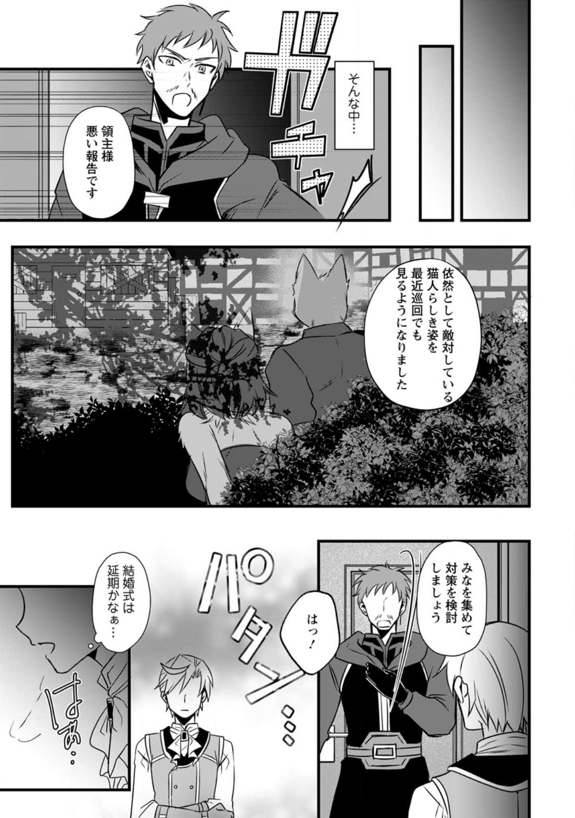 転生したけどチート能力を使わないで生きてみる 第15.1話 - Page 9