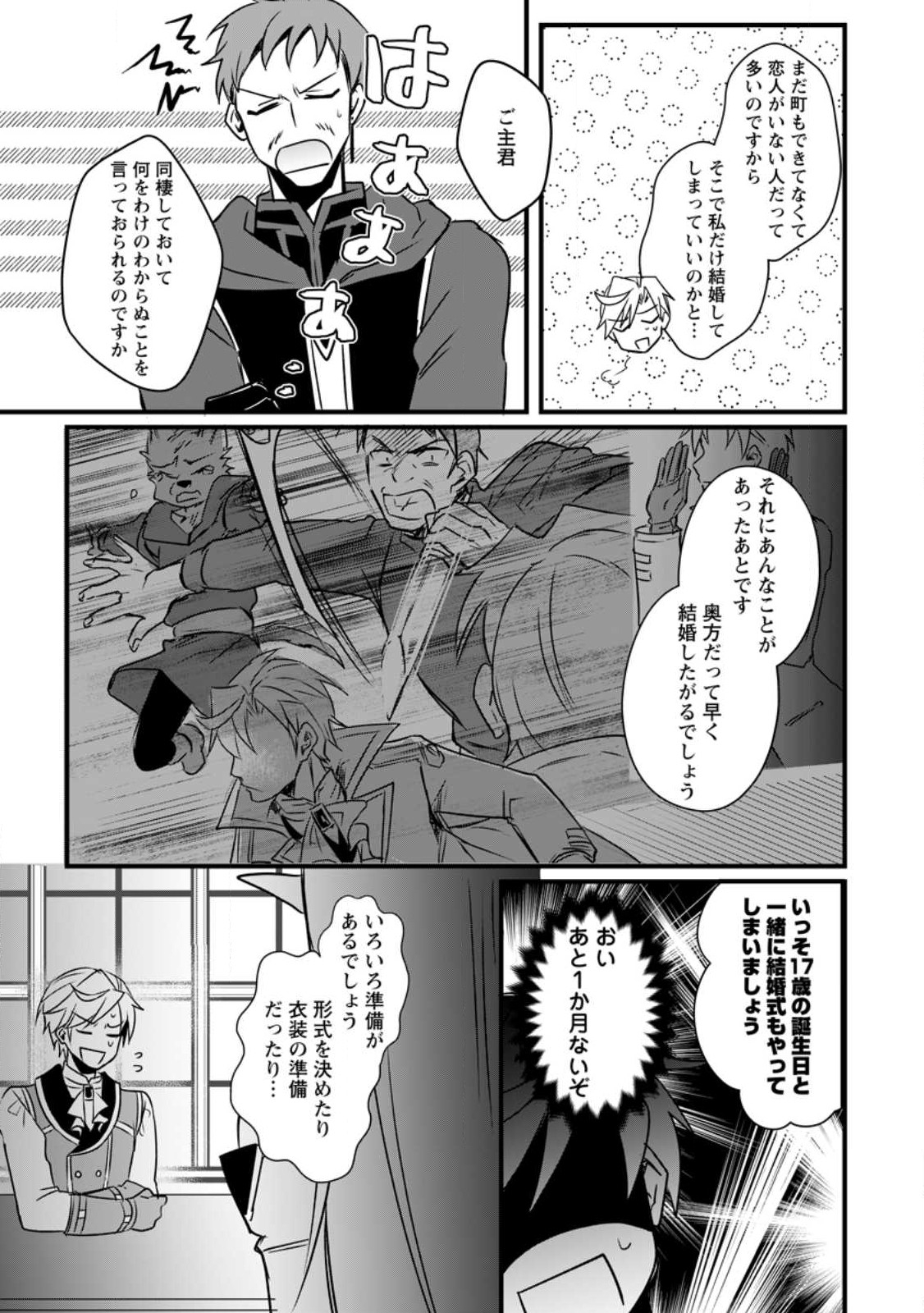 転生したけどチート能力を使わないで生きてみる 第15.1話 - Page 5