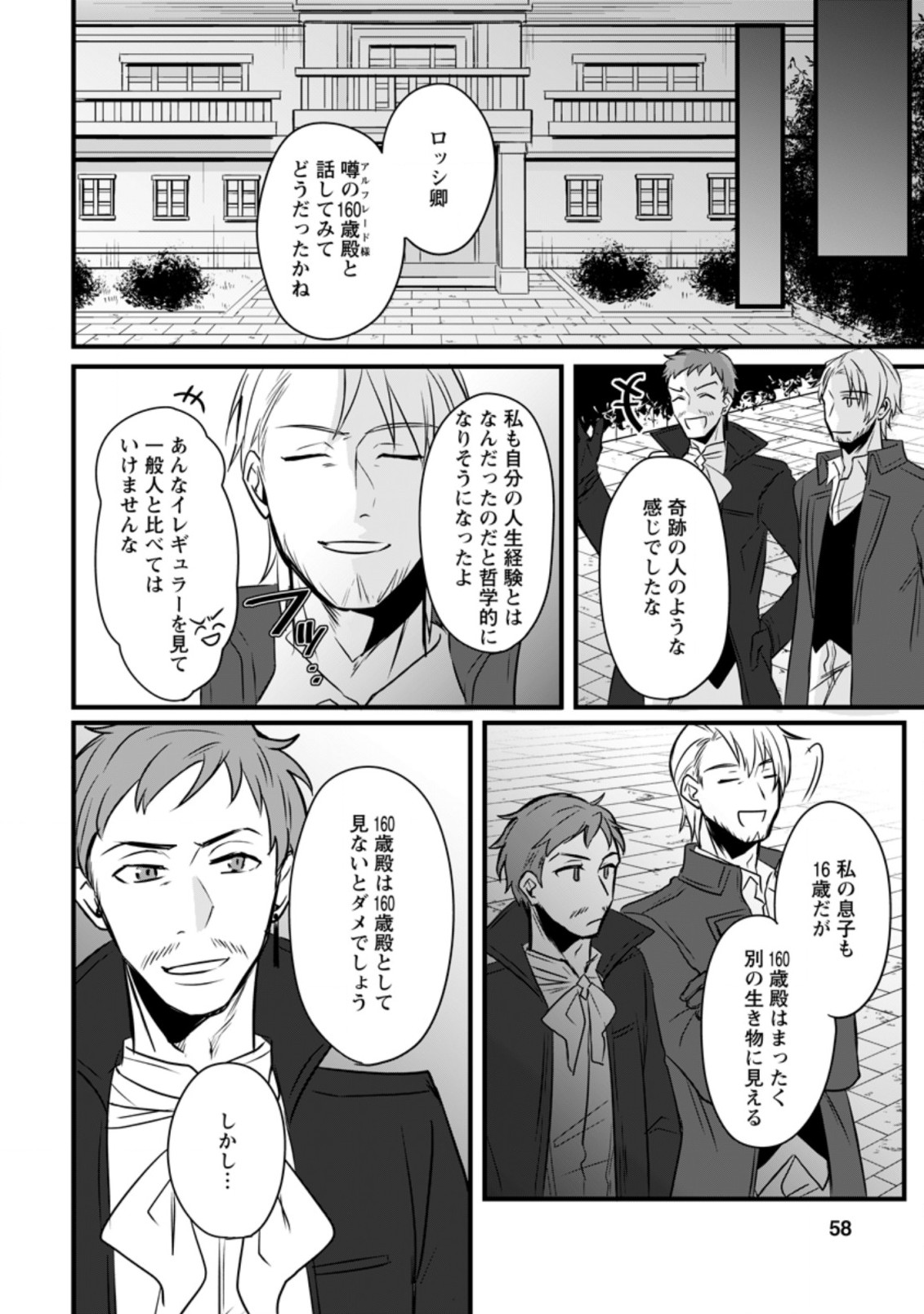 転生したけどチート能力を使わないで生きてみる 第7.3話 - Page 4