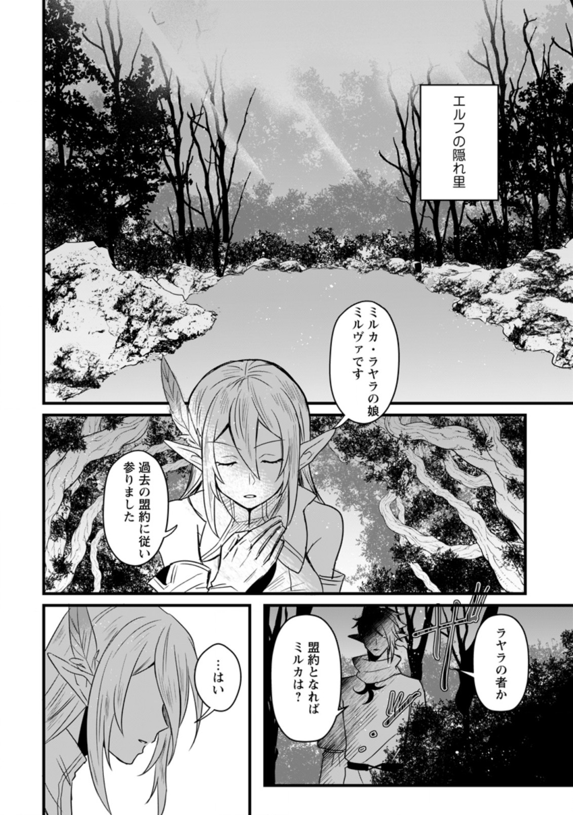 転生したけどチート能力を使わないで生きてみる 第9.2話 - Page 6