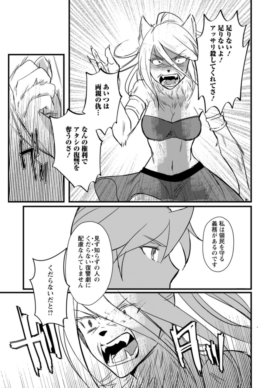 転生したけどチート能力を使わないで生きてみる 第11.3話 - Page 6