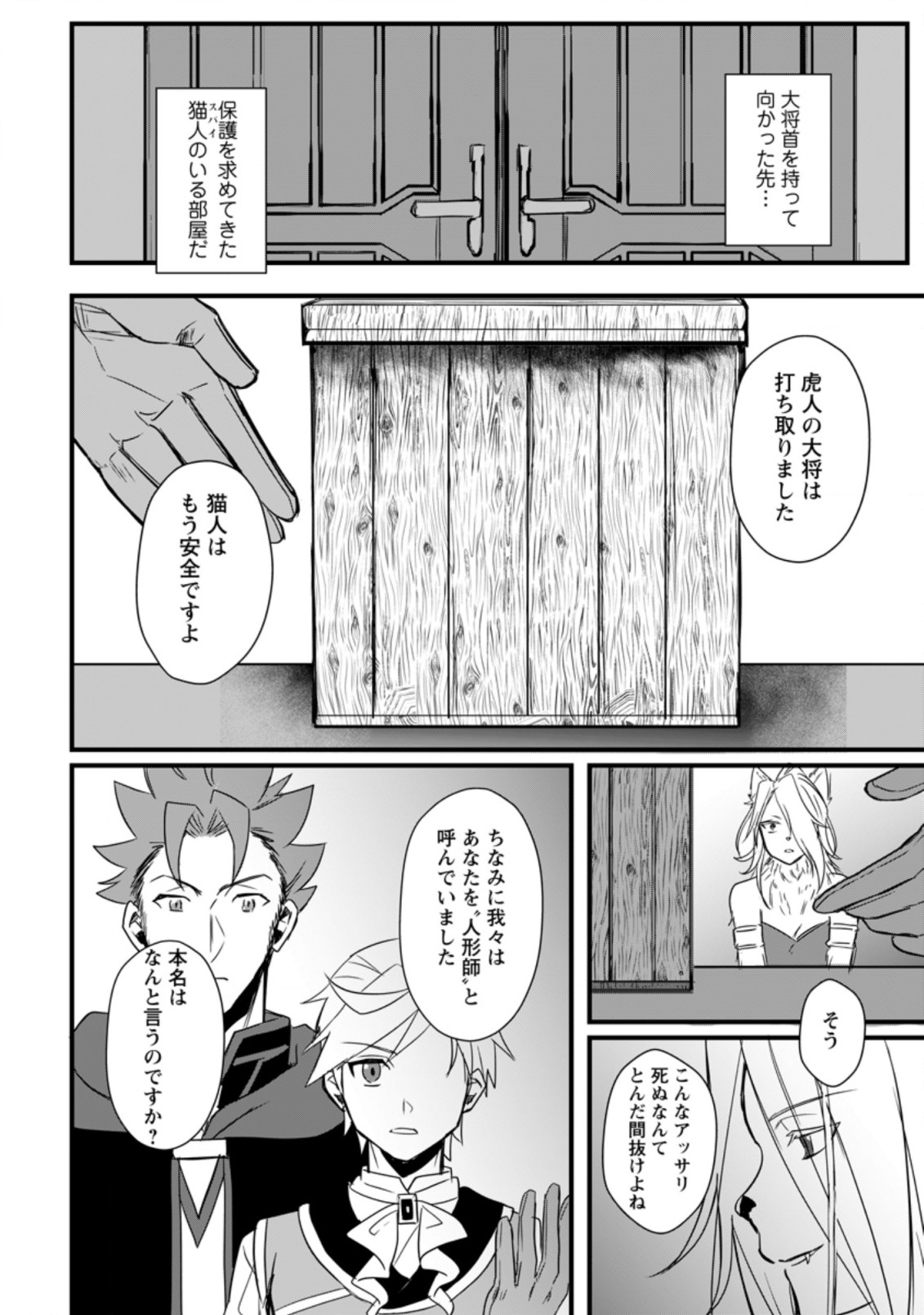 転生したけどチート能力を使わないで生きてみる 第11.3話 - Page 5