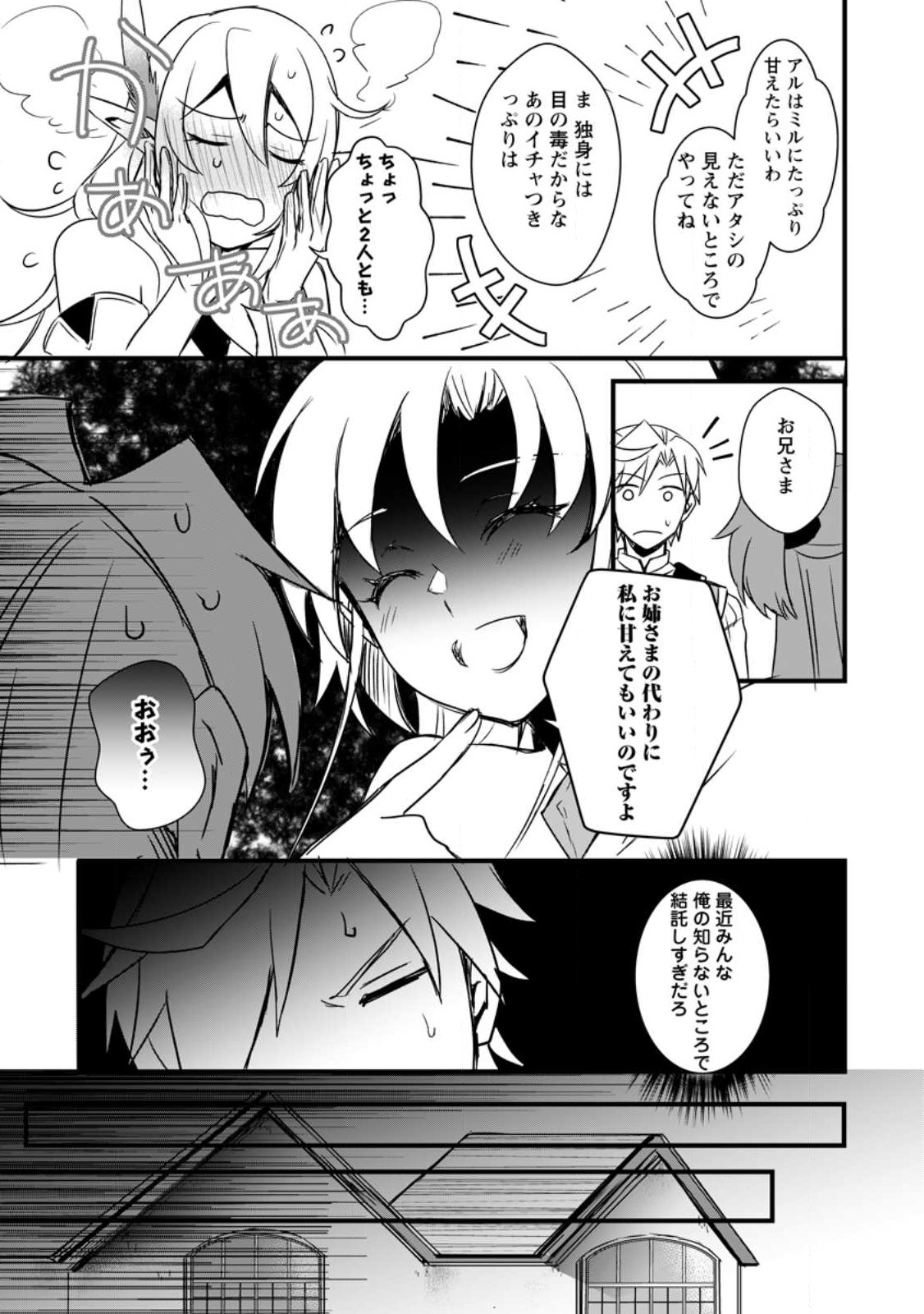 転生したけどチート能力を使わないで生きてみる 第13.1話 - Page 4