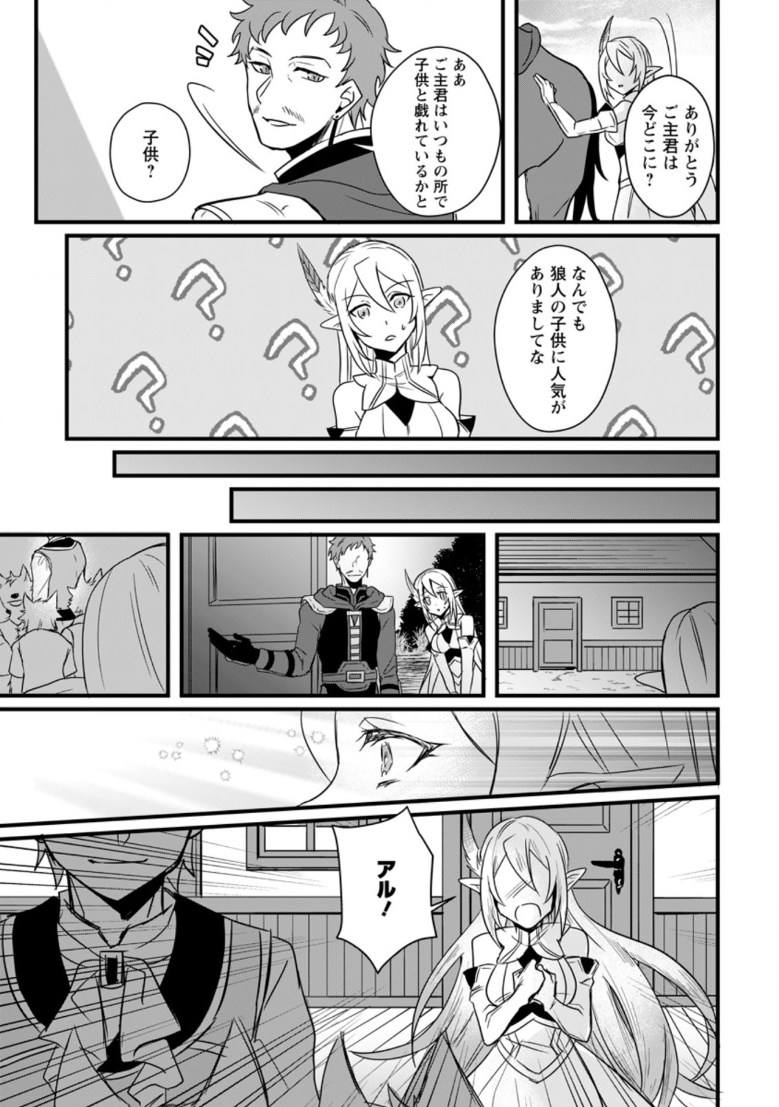 転生したけどチート能力を使わないで生きてみる 第9.3話 - Page 8