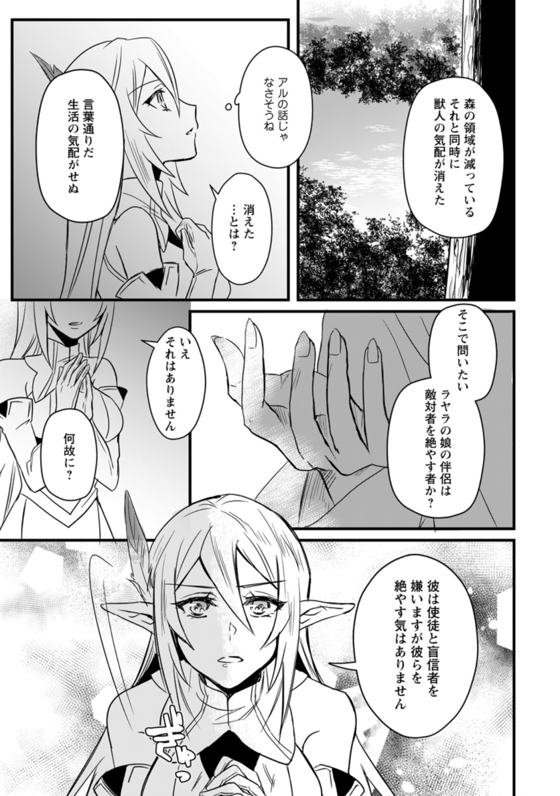 転生したけどチート能力を使わないで生きてみる 第9.3話 - Page 3