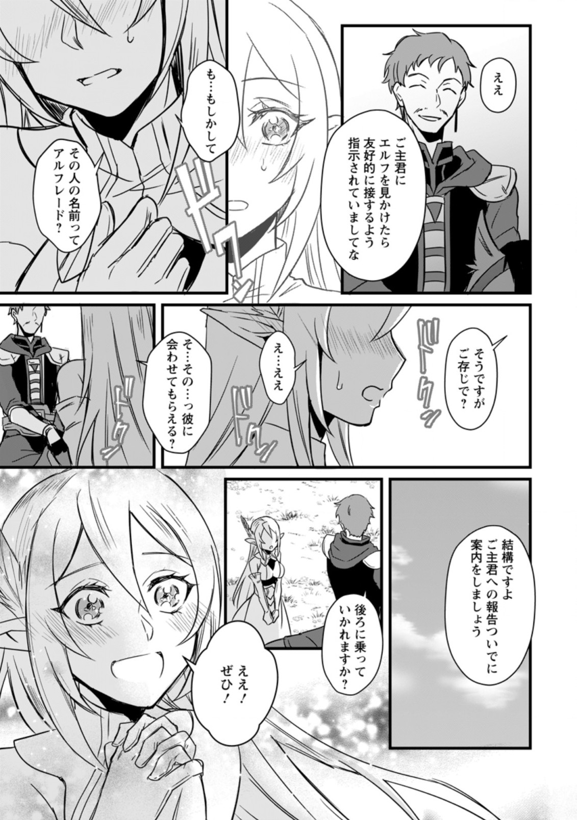 転生したけどチート能力を使わないで生きてみる 第9.3話 - Page 6