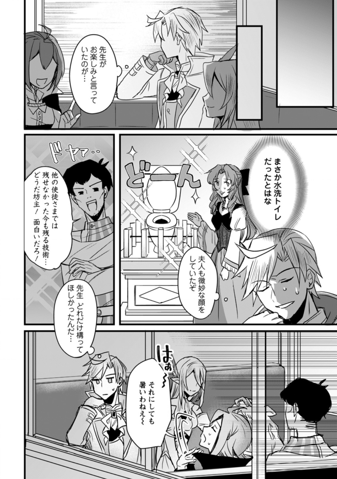 転生したけどチート能力を使わないで生きてみる 第5.1話 - Page 5